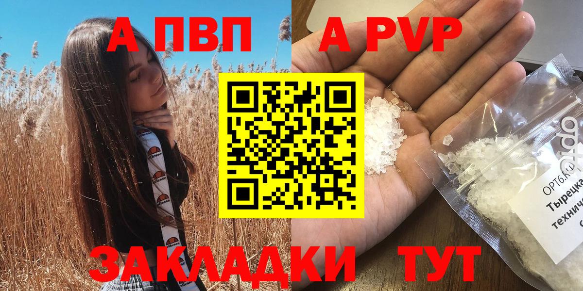 A-PVP кристаллы  Вход с VPN  A PVP Crystall  Alfa_PVP  Серпухов 