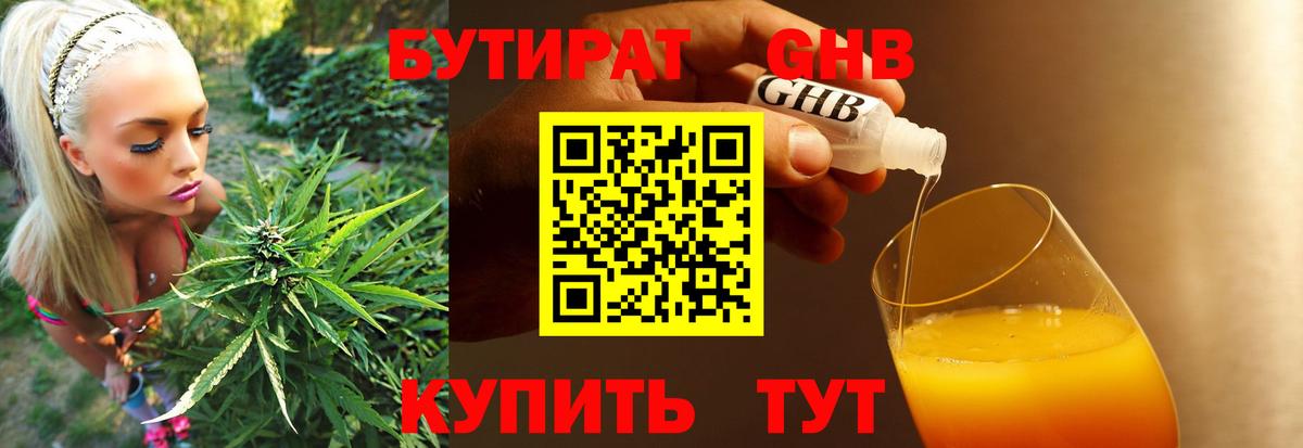 Серпухов  Бутират BDO 33%  Вход с VPN 