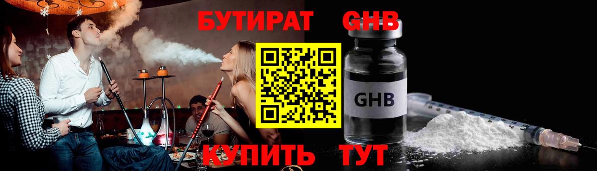 БУТИРАТ 1.4BDO Серпухов