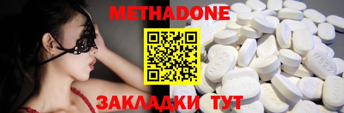 Метадон methadone  МЕТАДОН белоснежный  даркнет официальный сайт  Вход с VPN  Серпухов 